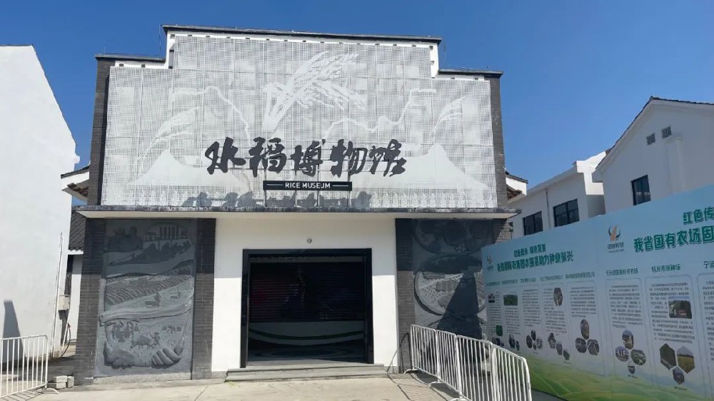 嵊州水稻博物馆