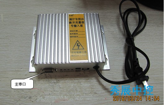16路开关量信号输入板使用说明书